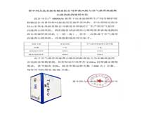 晉中同力達水泥有限公司致5G天天看天天爽風機感謝信